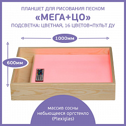 Планшет для рисования песком "МЕГА+ЦО"

Подсветка: ЦВЕТНАЯ 16 ЦВЕТОВ+ПУЛЬТ ДУ