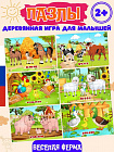 Пазлы "Веселая ферма"