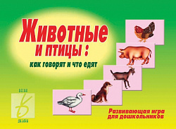 «Животные и птицы»