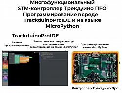 Детский конструктор по образовательной робототехнике «Ресурсный набор «Роботрек «ТРЕКДУИНО ПРО»