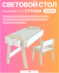 Песочный световой стол PREMIUM (GIGA) Детский стол + КРЫШКА Белая/Меловая + Растущий стул + КРЫШКА Алфавит/Магнитно-маркерная + Прозрачный мольберт + Панель конструктор + 2 навесных стаканчика