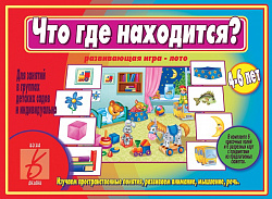 «Что где находится?»