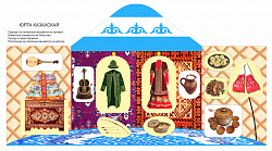 Папка "Юрта казахская", текстиль