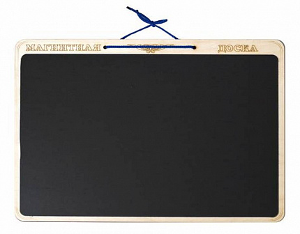 Магнитная доска большая 40см*29,5 см а
