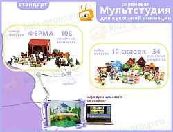 Сиреневая Мультстудия для кукольной анимации  СТАНДАРТ с комплектом фигурок