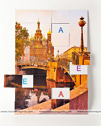 Магнитная орфография (безударные гласные, 1 класс) "Храм Спас-на-Крови"