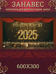 Комплект фотоштор. Выпуской №2