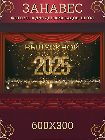 Комплект фотоштор. Выпуской №2