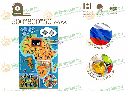 Бизиборд настенный ЖИВОТНЫЙ И РАСТИТЕЛЬНЫЙ МИР АФРИКИ