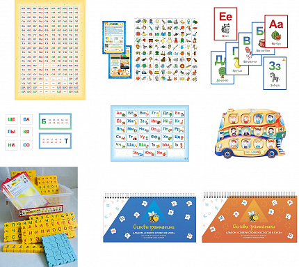 ЦЕЛЕВОЙ КОМПЛЕКТ ИГРОВЫХ СРЕДСТВ "РАЗВИТИЕ РЕЧИ: ЗВУК, СЛОГ, СЛОВО"