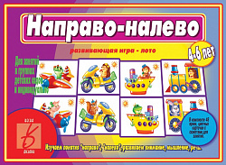 «Направо-налево»