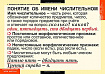 Таблицы демонстрационные "Русский язык. Числительное и местоимение"