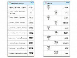 Комплект карточек (10) "Сложение и вычитание в столбик"