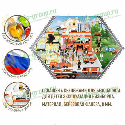 Бизиборд настенный ПОЖАРНЫЙ