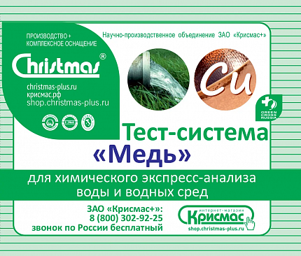 «Медь» 20 анализов, вода