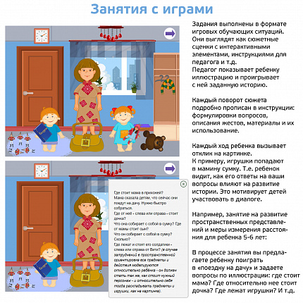 Логопедический программно-методический комплекс
«Игропанорама PRO»