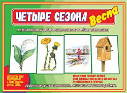 «Четыре сезона. Весна»