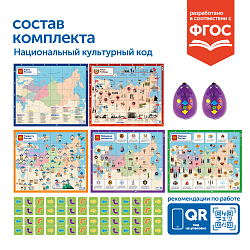 Комплект для группы "Национальный культурный код" (с РобоМышью)