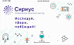 Стенд "Образовательный центр "Сириус"