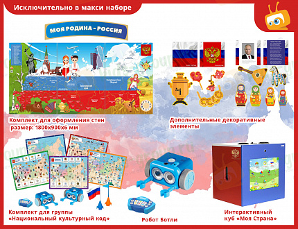 Набор МАКСИ "Патриотическое воспитание"