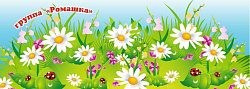 Баннер "Ромашка" 1,7*4,8м