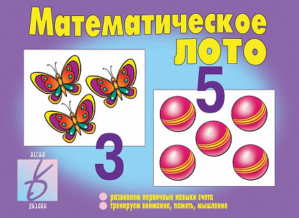 «Математическое лото»