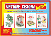 «Четыре сезона. Лето»