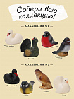 Изучаем птиц. Коллекция 1