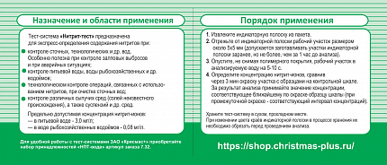 «Нитрит-тест» 100 анализов