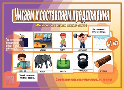 «Читаем и состовляем предложения»