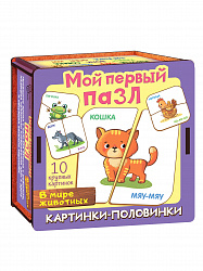 Мой первый пазл "Картинки-половинки. В мире животных"