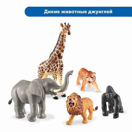Большие игровые фигурки животных (комплект для группы)