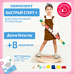 Комплект "Быстрый старт +"
