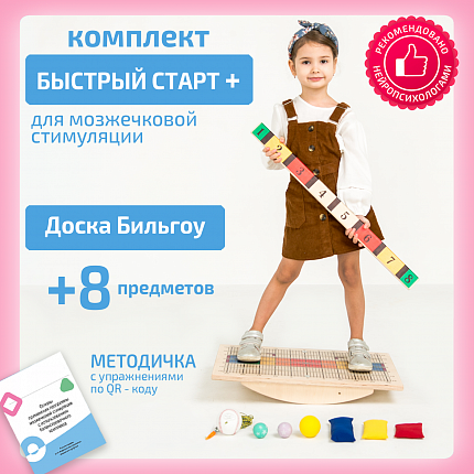 Комплект "Быстрый старт +"