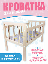 Кроватка с матрасом для куклы. длина 53 см.