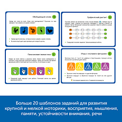 Комплект "Нейроигры с Робомышью для одаренных, нормотипичных и детей с ОВЗ"