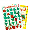 Логоформочки 5 , Игры Воскобовича