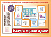 «Наведем порядок в доме»