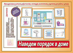 «Наведем порядок в доме»