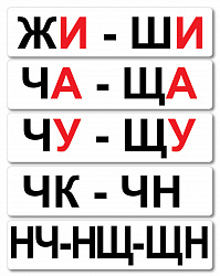 Набор магнитных карточек "Жи-Ши"