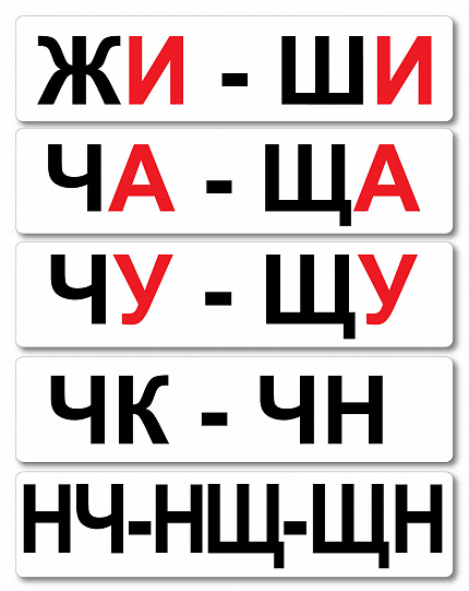 Набор магнитных карточек "Жи-Ши"