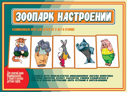 «Зоопарк настроений»