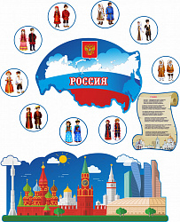 КОМПЛЕКТ НАСТЕННЫХ ДЕКОРАЦИЙ РОССИЯ, 0,9*1,1М
