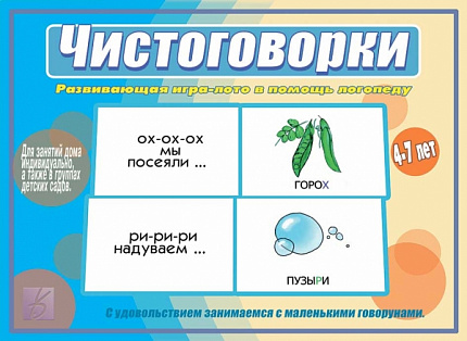 «Чистоговорки»