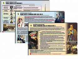 Комплект таблиц по истории раздат. "История России XIX в." (цвет., лам., 10 шт.)