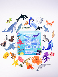 Развивающая книга "Подводные обитатели"