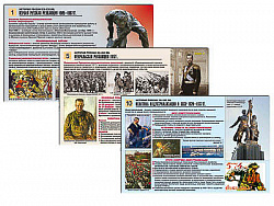 Комплект таблиц по истории раздат. "История России XX - XXI вв." (цвет., лам., 12 шт.)