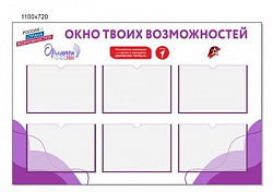 Стенд "Орлята России и Движение первых" размер 1100 х 720 пластик 3 мм карман а4 6 шт