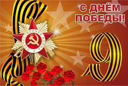 Баннер С днем Победы 1500 х 1000 мм с люверсами по периметру через 0.5м