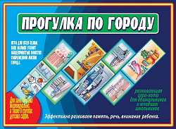 «Прогулка по городу»